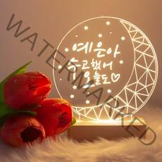 디지우드 [디지우드] 아크릴 달 무드등, 수고했어 오늘도 (켈리체), 나무각인없음, 없음