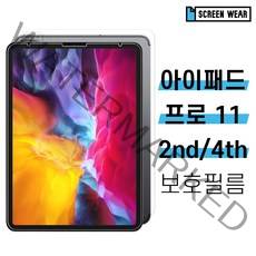 아이패드 프로 11 2세대/4세대 전면 액정보호필름+후면 외부보호필름(3매), 지문방지+강화유리+후면