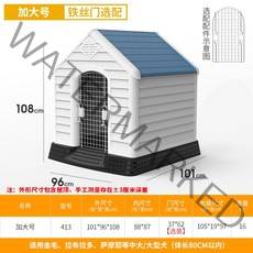 [해외 모두모아]대형 중형 소형 개집 강아지 큰개 실내 하우스 실외 방수 플라스틱 개집, 413 플러스 사이즈 블루 90 권장 이내 적용, 도어 포함 컬렉션 플러스 구매 우선 배송