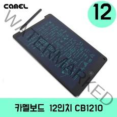 [카멜] 전자노트 보드 12인치 CB1210 / 시크릿노트 LCD 패드 에코노트 디지, 상세 설명 참조