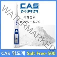 카스 염도계 CSF-500 0.01~5% 염도 염분측정기 염도측정기