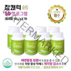 장쾌력슬림 쾌변과 체지방 관리를 한번에~ 병제품 4주(4통) / 8주(8통), 56g, 8개