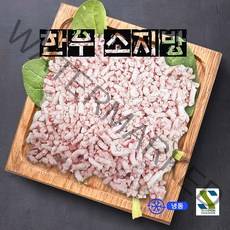 (배터짐) 업소용 한우지방 (다짐) 6kg 소기름 소지방 내장탕 선지해장국 육개장 마라탕 훠궈 도매, 한우지방(다짐)2kg