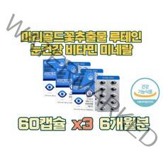 식약처인증 안전성 루테인 멀티비타민 엽산 아연 비타민ABE