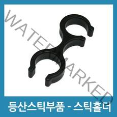 포에버 등산스틱부품 스틱촉 바스켓 고무패킹 스틱홀더 가방, 스틱홀더(2개)