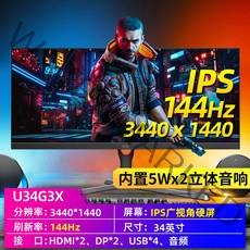 울트라와이드모니터 세로모니터 서브 TV겸용 주식 모니터 aoc cu34g2x 34인치, u34g3x(ips144hz34401440 해상도, 공식 표준