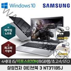 삼성 게이밍북 NT371B5J I5-4310M/8G/SSD256G/G820M/15.6/WIN10