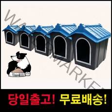 조은세상1 플라스틱 강아지집 진돗개 대형견 큰개집 3호