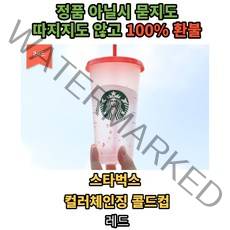 스타벅스컬러체인징텀블러 스벅리유저블콜드컵 대용량벤티사이즈 사이렌체인지워터보틀 서머여름, 레드