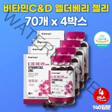 비타민cd C&D 아연 아기 미국 츄어블 비타민C 젤리 엘더베리 라즈베리 항산화 활력 면역력 노인 중년 남성 영양제, 4박스