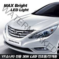 티몰 차종별 MAX 브라이트 36W LED 전조등 안개등, YF소나타 LED전조등 H7, 2개입