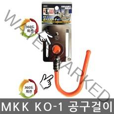 MKK/KO-1/공구걸이/타카걸이/공구집/드릴/수공구걸이