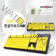 마이크로닉스 CPK-1 큰글씨 잘보이는 어르신 키보드