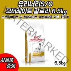 (사은품증정)(기간한정쿠폰지급) 로얄캐닌 강아지전용 처방사료 모음, 1포, 유리너리S/O 모더레이트 6.5kg
