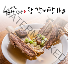 따뜻한밥상 골프채 소갈비탕 특갈비탕 왕갈비탕 갈비탕 1000g