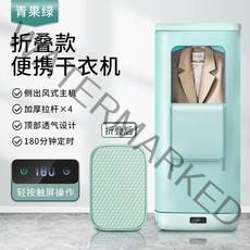 의류건조기 휴대용 미니 빨래 세탁 속옷 건조기 남극 가정용 다기능, 초록, 에게