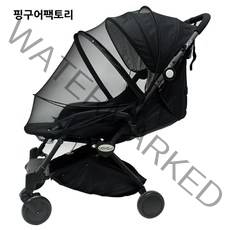 베이비젠요요 호환 안전바 발판 악세사리, 핑구어팩토리 KC인증 유모차용 지퍼형 모기장(리뉴얼), 1개