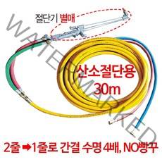 외줄산소호스 산소호스 5~50m 절단기호스 용접호스 가스용접기, 산소절단용 30m