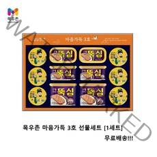 목우촌 마음가득 3호 선물세트 [1세트] - 요청일/ 개별배송가능 배송시요청란에기재 (주소는이메일)