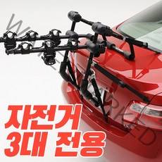 차량용 자전거 캐리어 헐리우드 익스페디션3 자전거 3대용 거치대