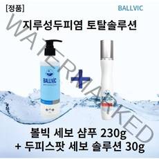 [본사정품] 볼빅샴푸 230g x l개입+두피스팟 세보솔루션 30g ballvic샴푸 미산성샴푸 판테놀샴푸 시트릭애씨드 만니톨 알라토인 아기지루성두피염, 2세트