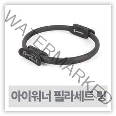 아이워너 필라테스링 요가링 요가용품 필라테스용품