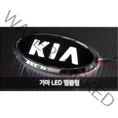 유비 LED 엠블럼 KIA 마크 기아차 2way 엠블램 앰블럼 차량용, 기아4번 2기능 화이트