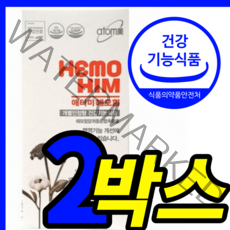 식약처 식약청 인증 인정 홈쇼핑 광고 애터미 에터미 헤모힘 헤모임 해모임 해모심 에모힘 면역력 면역 기능 강화 개선 당귀 혼합 추출물 정품 20 ml 영양제 제품 6 개입 2 박스
