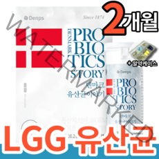 식약처 인증 LGG유산균 덴마크이야기 대용량 크리스찬한센 크리스찬 한샌 유산균 프로바이오틱스 코스트코 홈쇼핑 광고 선전 여성 lGG 건강기능식품 제품 가족 신에라 신애라 유산균, 1개 (10380원 할인), 61캡슐 (2개월 분)