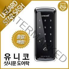 유니코 유가드스타 샷시, 번호전용 C구역설치+RC2레인커버