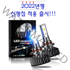 초극강 밝기 자동차 LED 라이트 전조등 화이트 컬러 전차종 장착 가능 H1 H3 H4 H7 H8 9005 9006 881