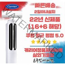 캐리어에어컨 멀티형(2IN1) 16+6 18+6 23+6 가정용에어컨, 2022년형 16+6 멀티에어컨