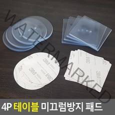 LIFEN 의자 테이블 미끄럼방지 패드 4P 깔판매트 바닥보호, 1개 1개 원형
