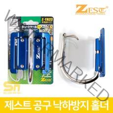 제스트 Z-TR22 전동드릴 타카 낙하방지 홀더 공구걸이