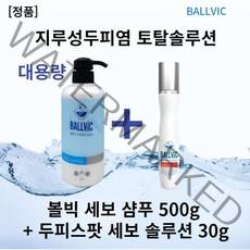 [본사정품] 볼빅샴푸 500g x l개입+두피스팟 세보솔루션 30g ballvic샴푸 미산성샴푸 판테놀샴푸 시트릭애씨드 만니톨 알라토인 아기지루성두피염, 2세트