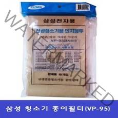 삼성 진공청소기 전용 먼지필터(VP-95B) 10장청소기 필터 종이필터 먼지봉투 진공 거름망 먼지필터
