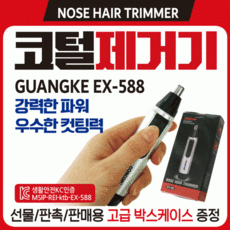코털제거기 코털정리기/방수코털제거기/코털깍이/전동코털제거기/방수코털정리기/자동코털정리, 방수코털제거기