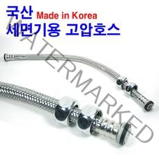 국산 세면대 고압호스 (1M) 세면대 노즐 부품 호스