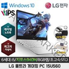 LG 울트라PC 15U560 6세대 i5 지포스940M 15.6인치 윈도우10, 8GB, WIN10 Pro, 628GB, 코어i5, 화이트