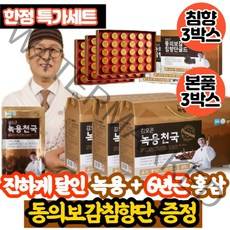 [추석특판] 녹용홍삼 2개월 3개월 선물세트 홍삼절편 포함