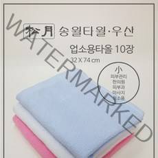 [송월타월] 마사지/피부/네일/한의원/병원/필라테스/페이스 업소용타올(소 32 x 74) 10장, 하늘