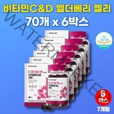 비타민cd C&D 아연 아기 미국 츄어블 비타민C 젤리 엘더베리 라즈베리 항산화 활력 면역력 노인 중년 남성 영양제, 6박스