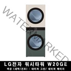 LG 오브제컬렉션 트롬 세탁건조 워시타워 W20GE .., 단품