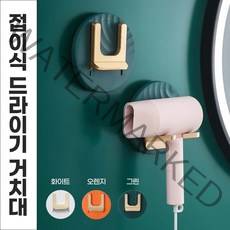 무타공 접이식 드라이기 거치대 드라이기 걸이 홀더 헤어용품걸이 드라이걸이, No.02 접이식 드라이기 거치대 화이트