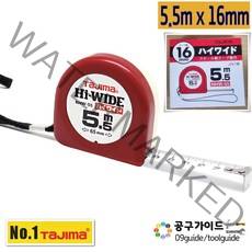 공구가이드 타지마 줄자 NHW-55 줄자 5.5m x 16mm 단면줄자 수동 줄자1개 TAJIMA HI-WIDE 하이와이드