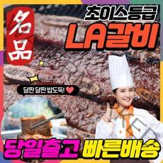 먹사부 초이스등급 LA갈비 양념갈비 소갈비구이 소갈비찜 미국 산 엘에이 갈비 소고기 양념갈비 양념 숯불갈비 캠핑 구이용 찜갈비 명절 선물 세트 설 추석 선물 세트 고기 선물용, 양념LA갈비 2kg