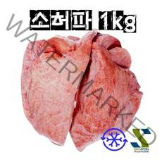 (배터짐) 저렴한 한우 소허파1kg 소내장 천엽 소염통 소간 소선지 깐양 소양 막창 대창 곱창 소내장 소머리, 1개, 한우 소허파 1kg