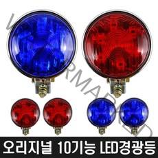 자동차 LED경광등 오리지널 10기능 경고등 싸이키램프, 12V & 레드+블루