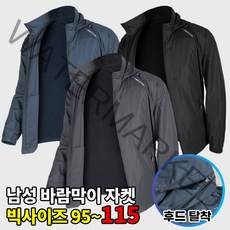 [이지바이] 퍼펙트라이트 남성 여름 유행 타지 않는 바람막이 자켓_빅사이즈 등산복 작업복