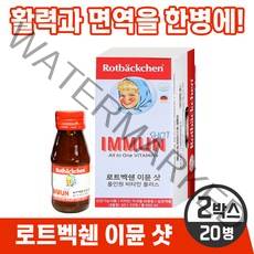 [독일 프리미엄 영양제] 로트벡쉔 이뮨 샷 올인원 온가족 종합 멀티 기능성 액상 비타민 플러스 앰플 100% 고함량비타민 미네랄 베타카로틴 식전 식후 언제나 섭취 가능, 2박스